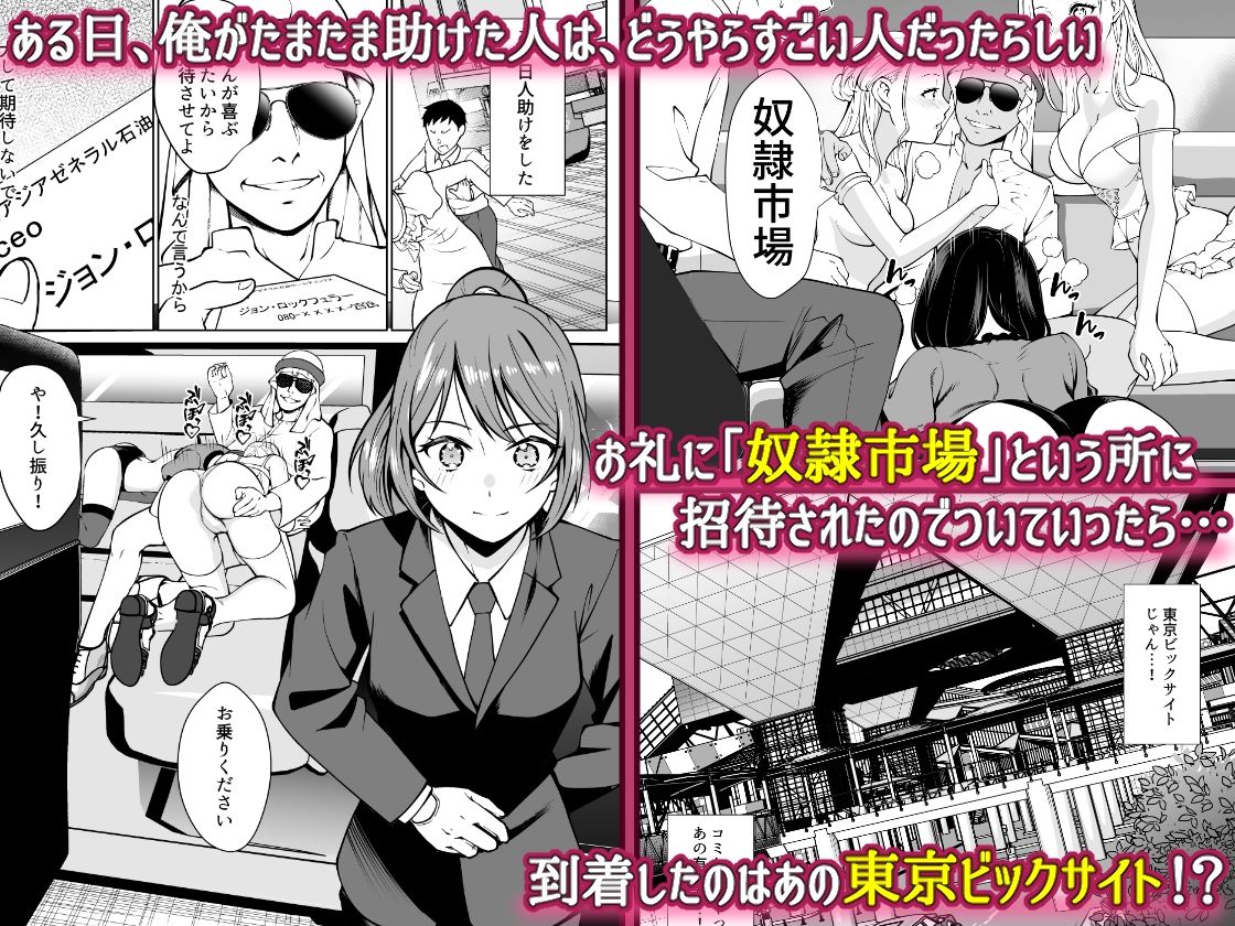 白金庵のエロマンガ奴●市場の実情〜東京ビックサイトに実在する現代日本のドスケベな闇〜男性向けdmm18fanzaの画像