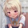 かすみヴァリアブル