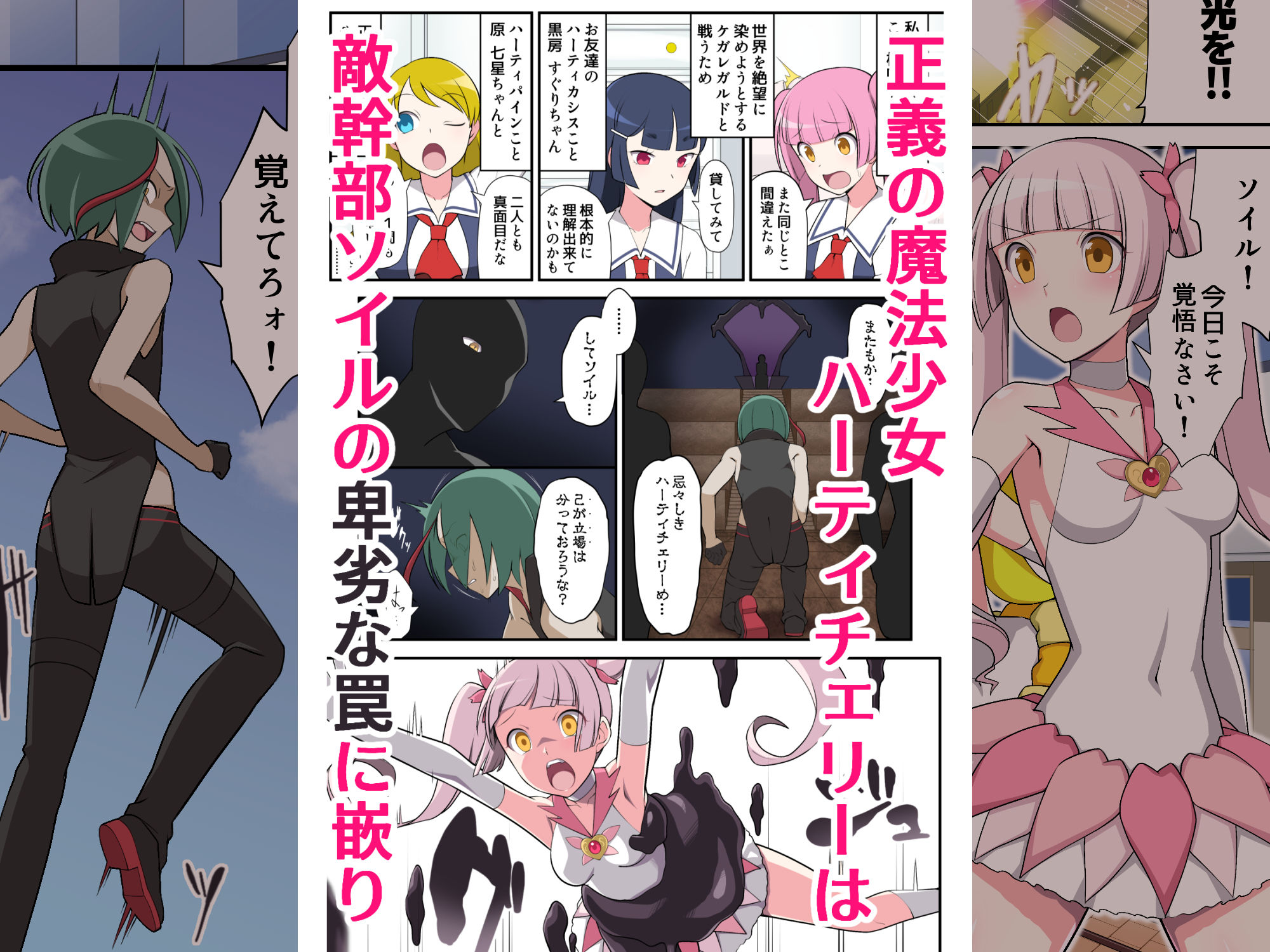 デビルダンスのエロマンガ魔泥浸姫マッディチェリー 〜ある悪堕ち魔法少女の生誕〜拘束dmm18fanzaの画像