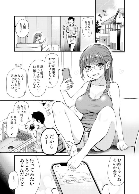 真・聖堂☆本舗のエロマンガいつもの弟の性欲処理を、今日はラブホでしたい姉。巨乳dmm18fanzaの画像