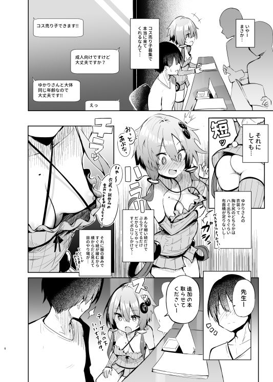 あるたなのエロ漫画売り子してくれる結月ゆかりコスプレイヤーとオフパコごっこパイパンdmm18fanzaの画像