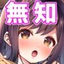これってセックスですか？