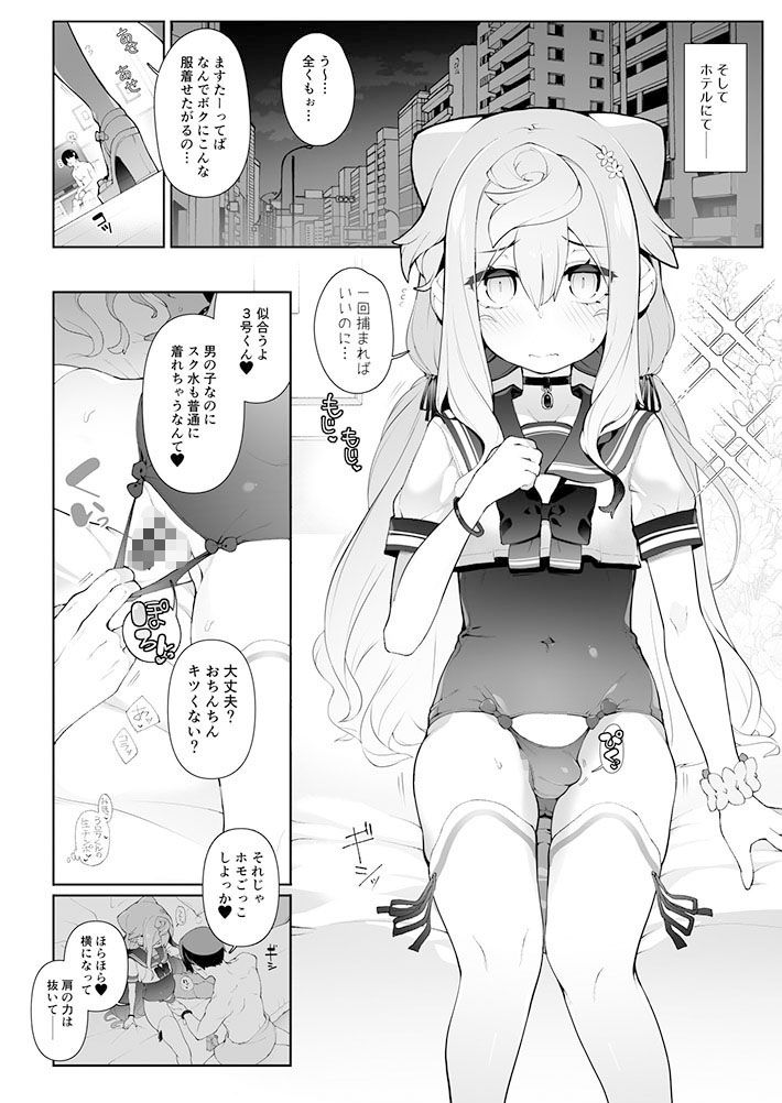 くろぽぷらのエロ漫画ハカドル3号くんの総集編！3号くんが男達にセクハラホモ交尾されてメス堕ちしていく過程をまとめた本着衣dmm18fanzaの画像