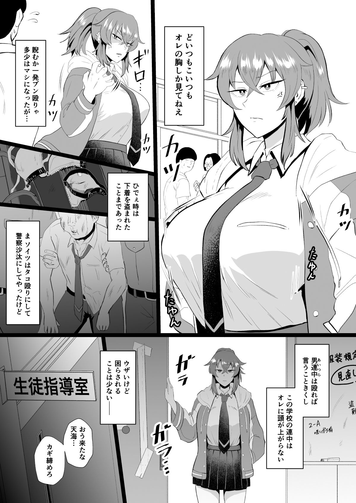 ホテル試金石のエロ漫画「オレ、なんかおかしいか？」※天海龍姫は生徒指導中！学園ものdmm18fanzaの画像