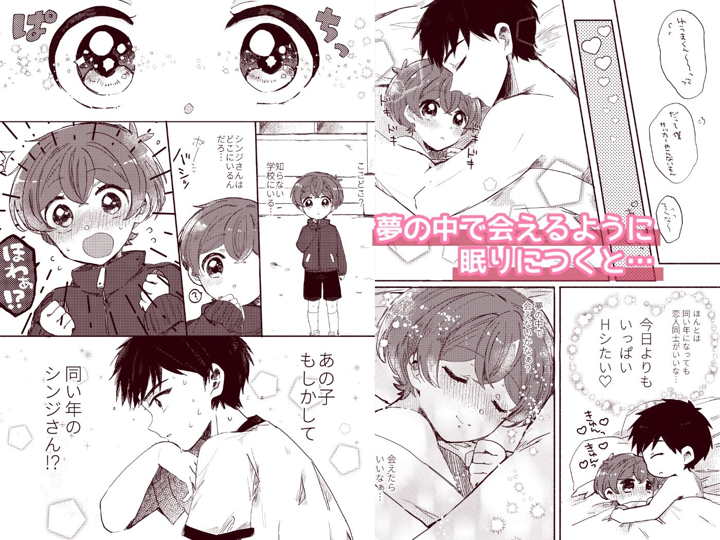もしも僕たちが同い年だったら ラニポルテ エロ漫画3
