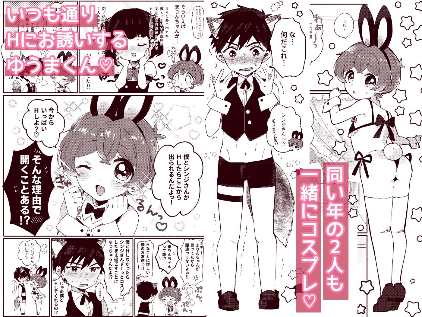 もしも僕たちが同い年だったら ラニポルテ エロ漫画4