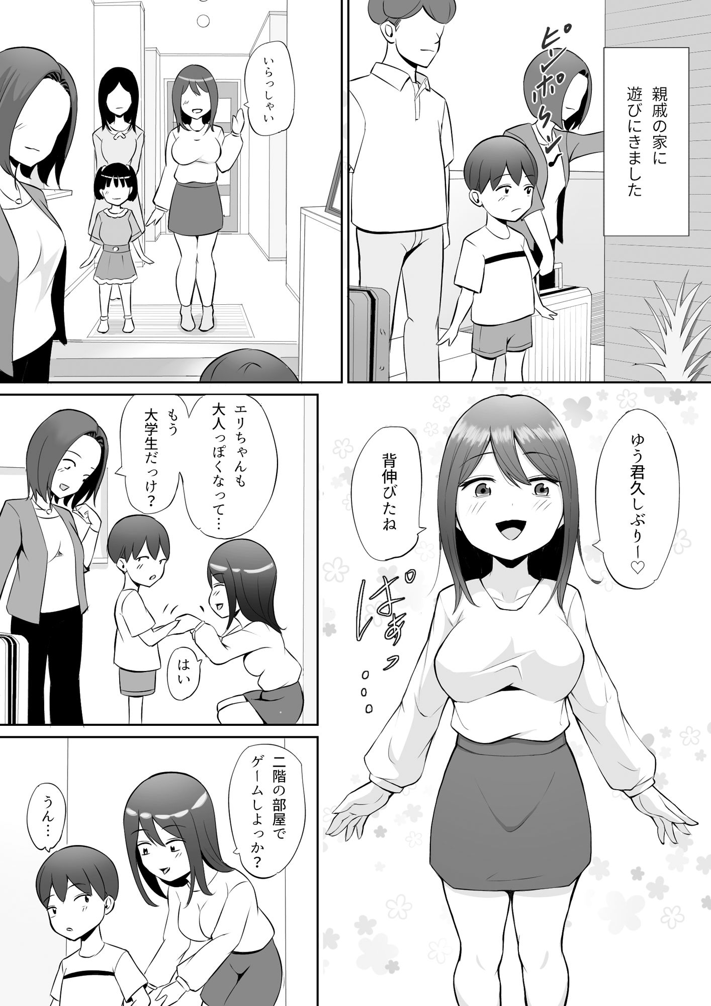 エリ姉ちゃんとイケないこと_3