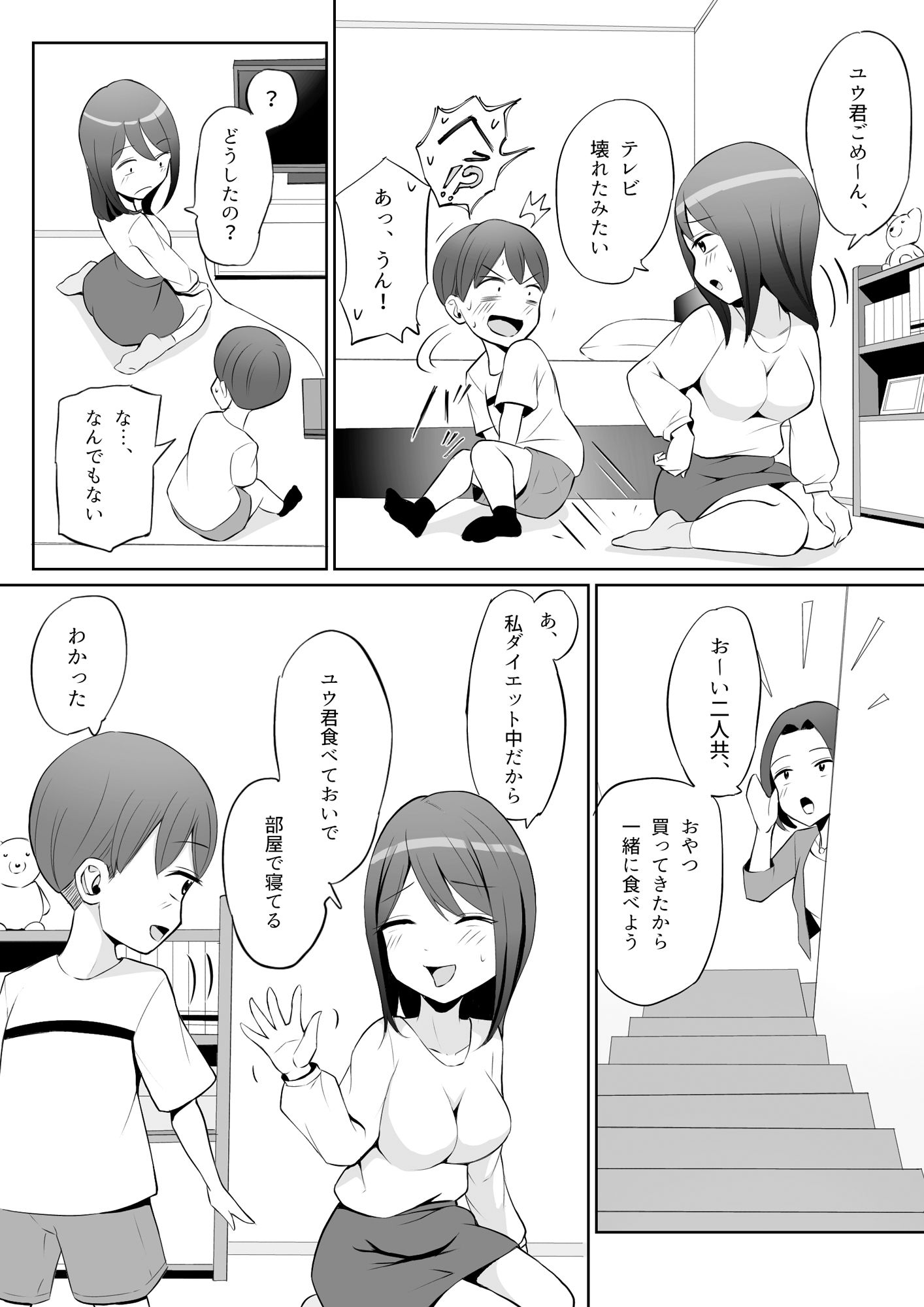 エリ姉ちゃんとイケないこと_7