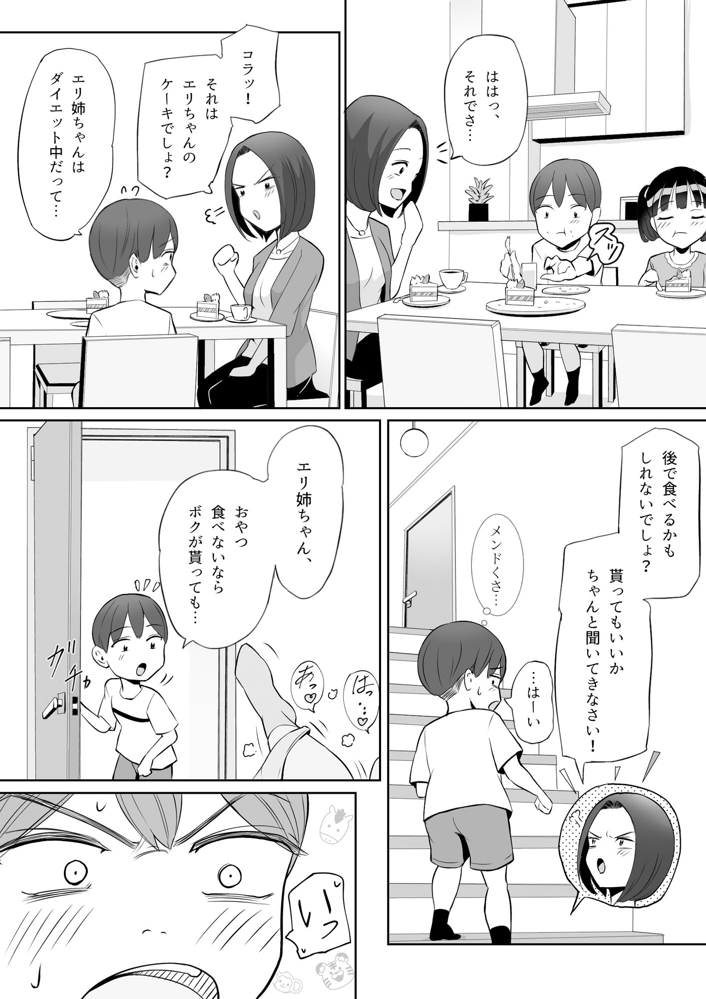 エリ姉ちゃんとイケないこと_8