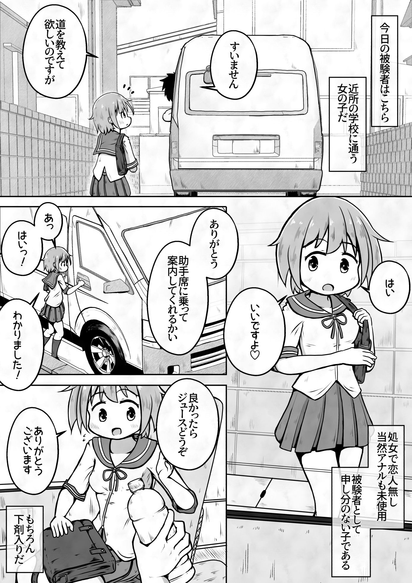 女の子に下剤を飲ませた後拘束してお尻の穴におちんちんで蓋をするお話 画像2