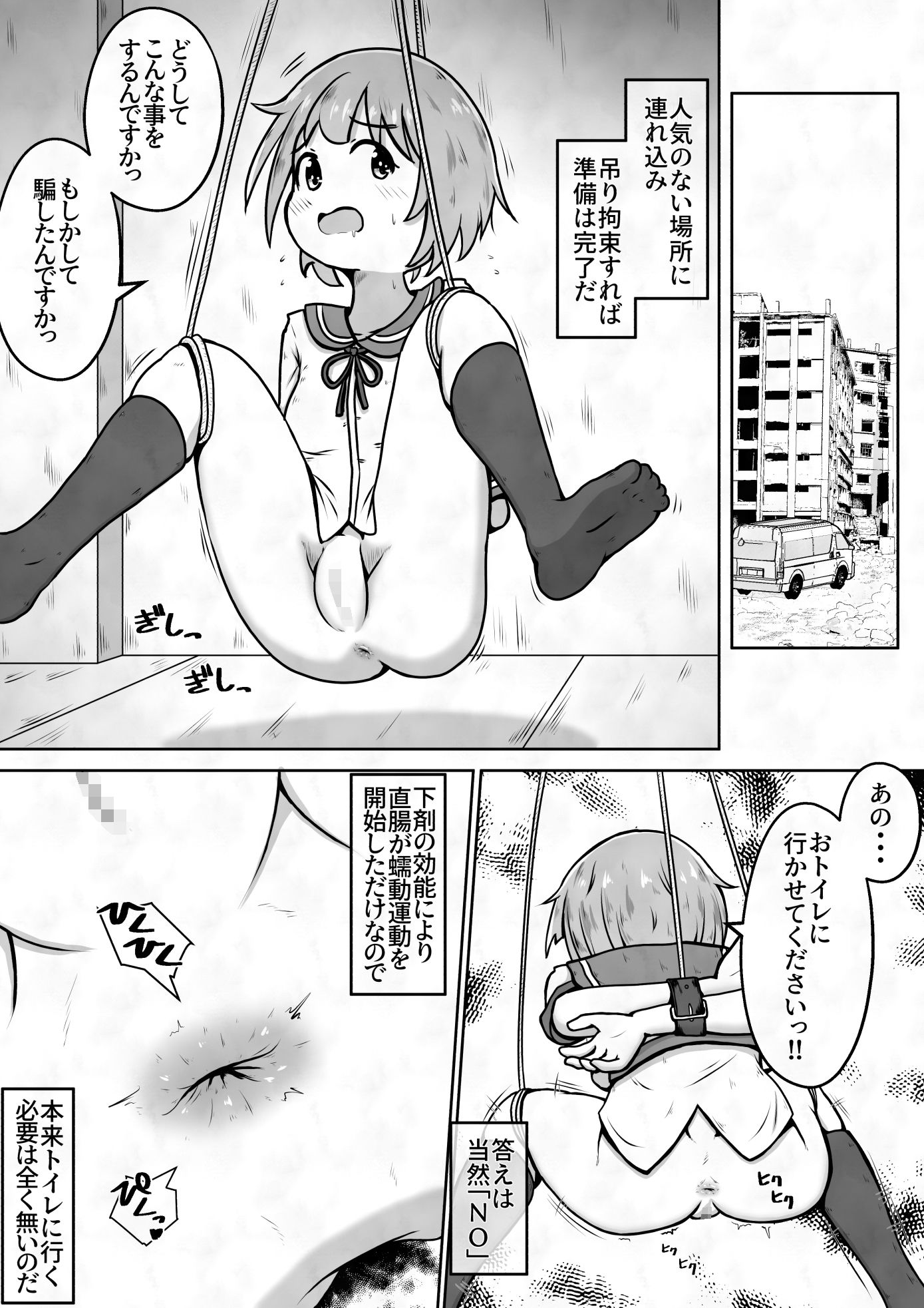 女の子に下剤を飲ませた後拘束してお尻の穴におちんちんで蓋をするお話_4