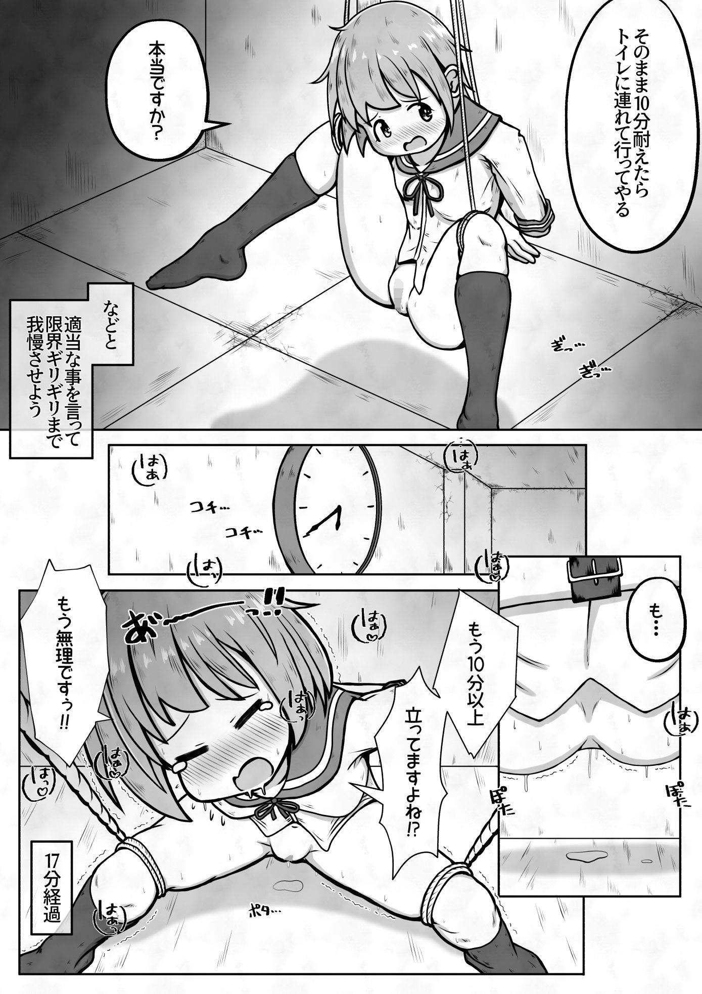 女の子に下剤を飲ませた後拘束してお尻の穴におちんちんで蓋をするお話 画像4