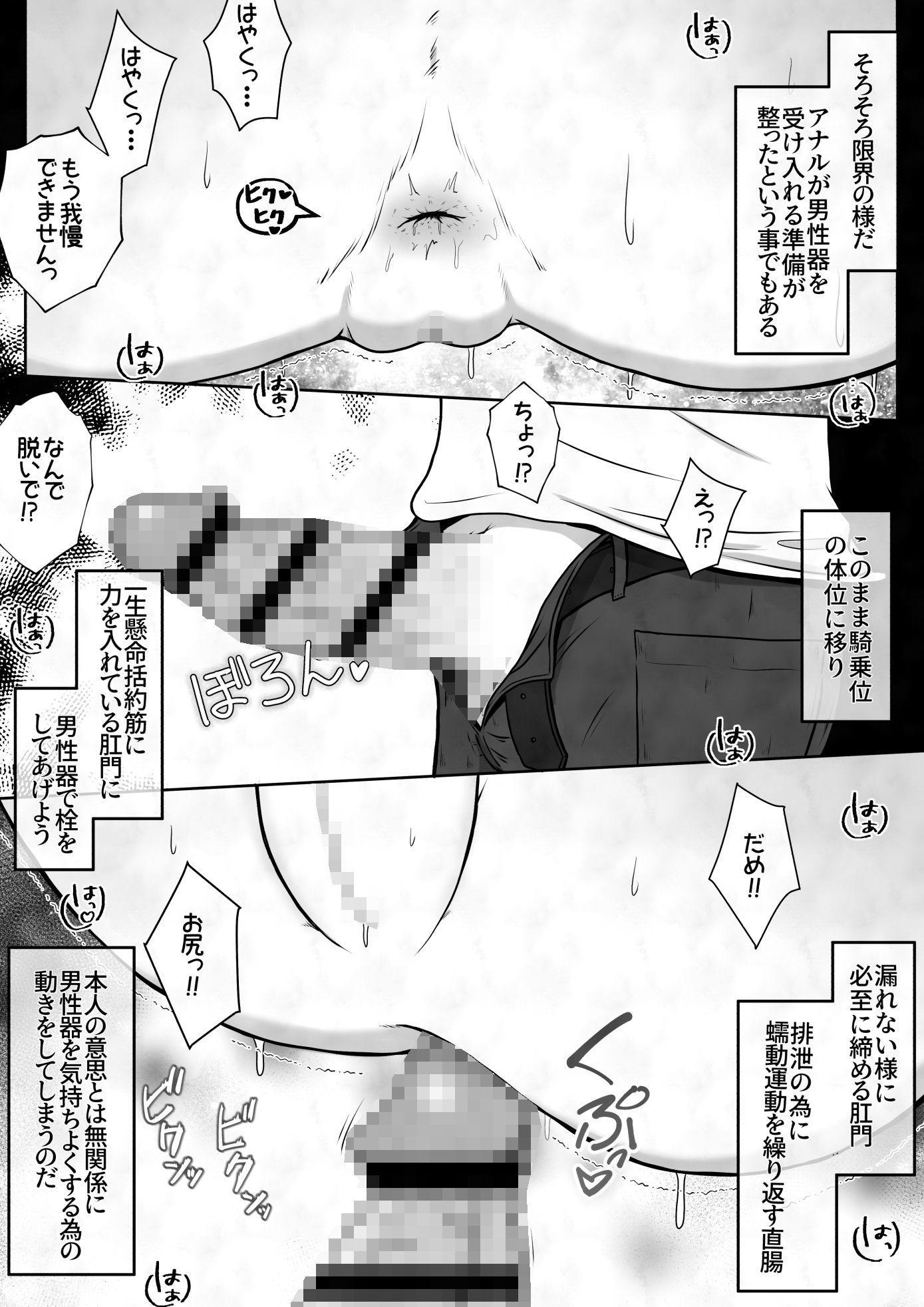 女の子に下剤を飲ませた後拘束してお尻の穴におちんちんで蓋をするお話_6