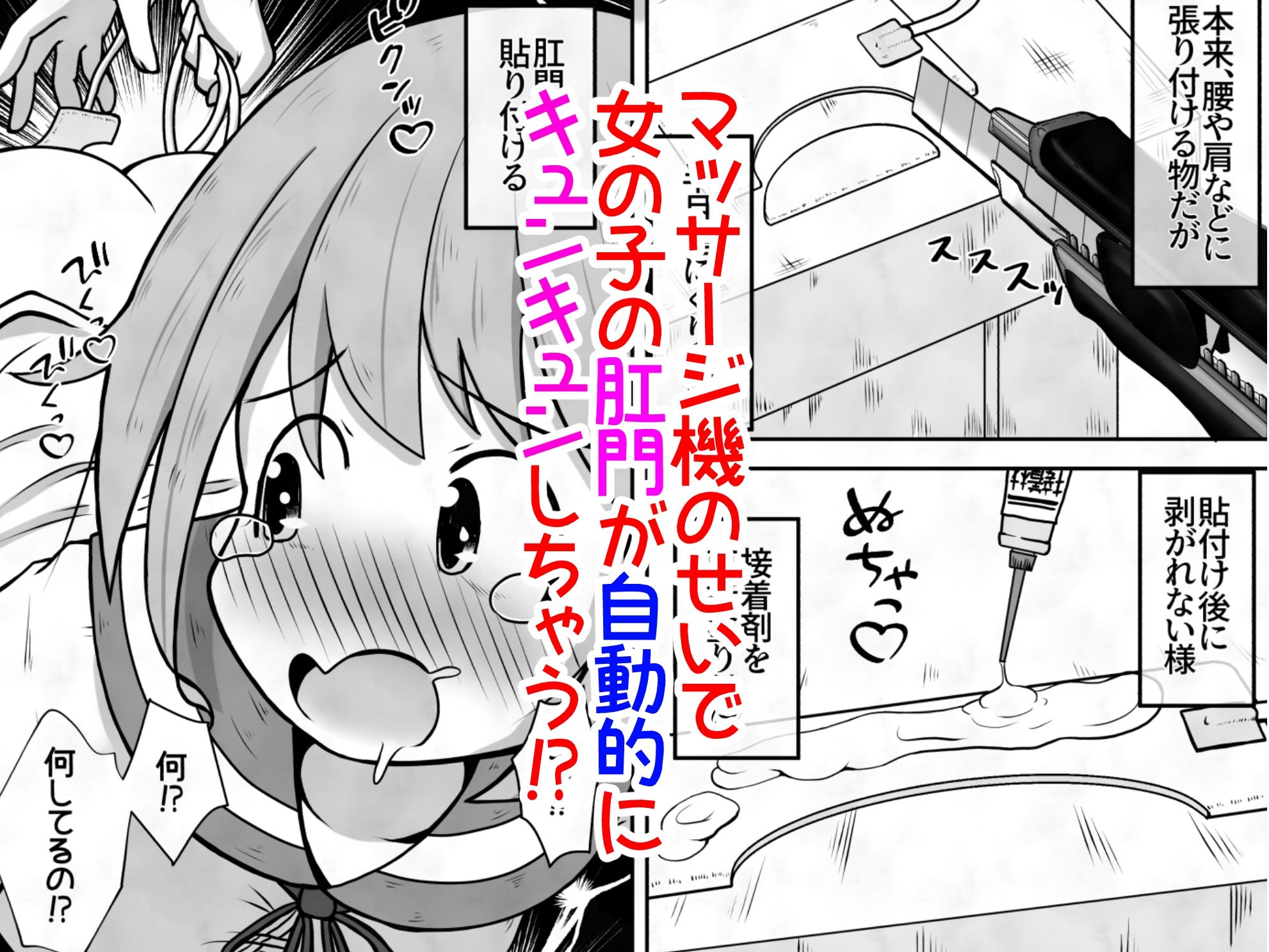 女の子に下剤を飲ませた後拘束してお尻の穴におちんちんで蓋をするお話_11