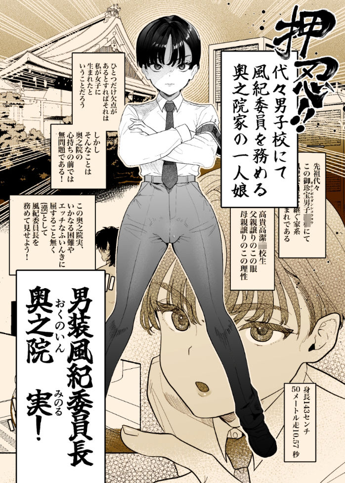 たまランドのエロ漫画押忍！男装風紀委員長！！涙の乳首漢イキ乳首責めdmm18fanzaの画像