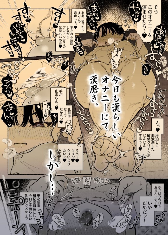 たまランドのエロ漫画押忍！男装風紀委員長！！涙の乳首漢イキオホ声dmm18fanzaの画像