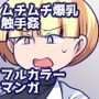 窩依談（わいだん） 〜殻奥の群体〜