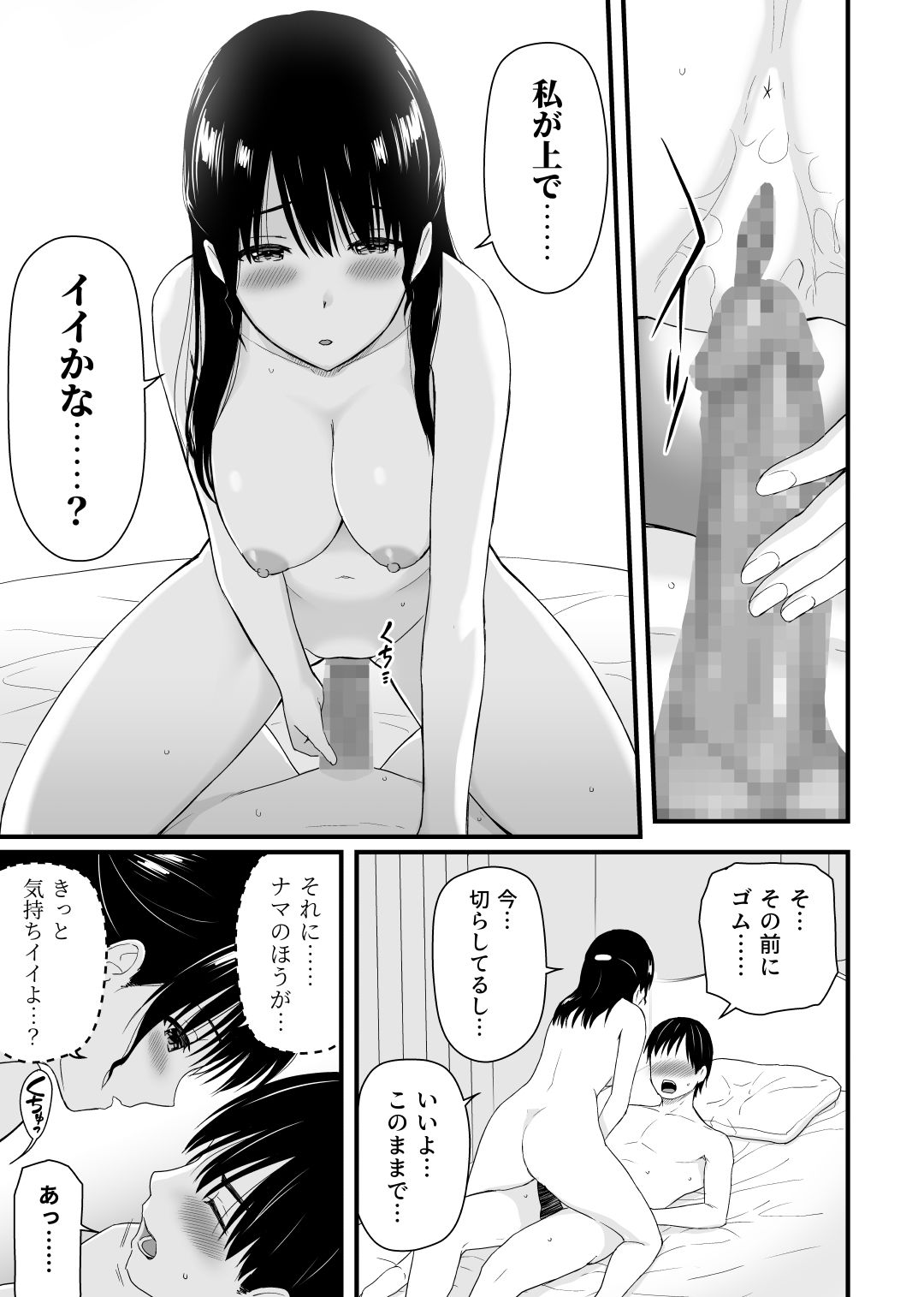 幼馴染みと初めての口止めセックス 画像5