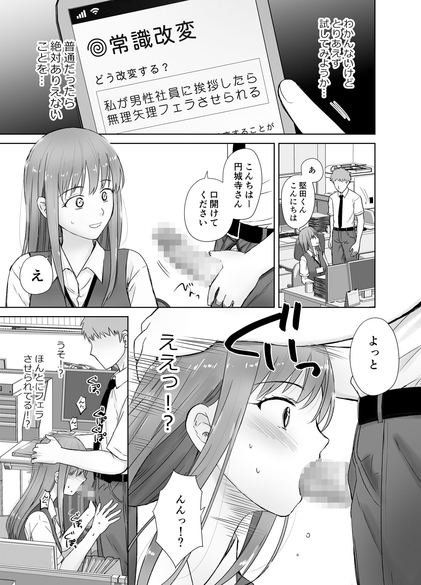 あずれ別館のエロ漫画アナニー大好きなOLが、常識改変アプリを手に入れたらこうなる。異物挿入dmm18fanzaの画像