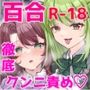 不幸の幸はツいている〜推しアイドルからの濃厚除霊エッチから逃げられない！〜
