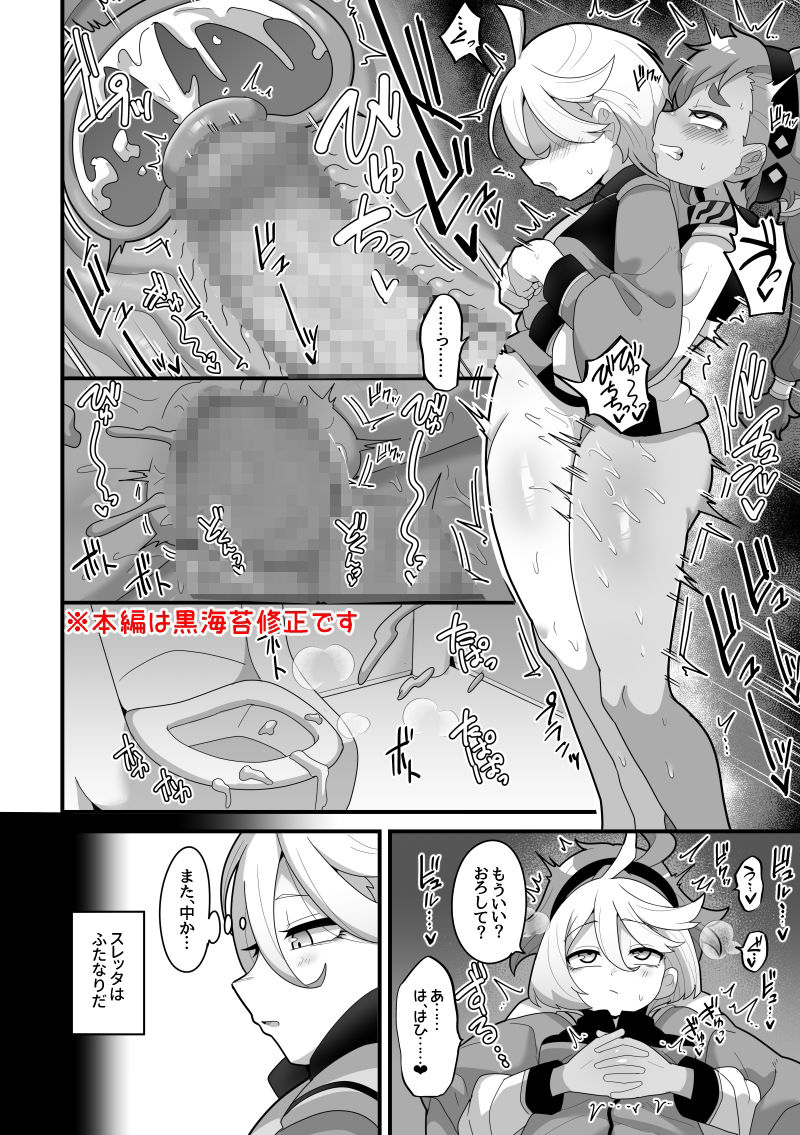 脱穀機動隊 S.A.Cのエロ漫画歪んだままで手を繋いで狂気dmm18fanzaの画像