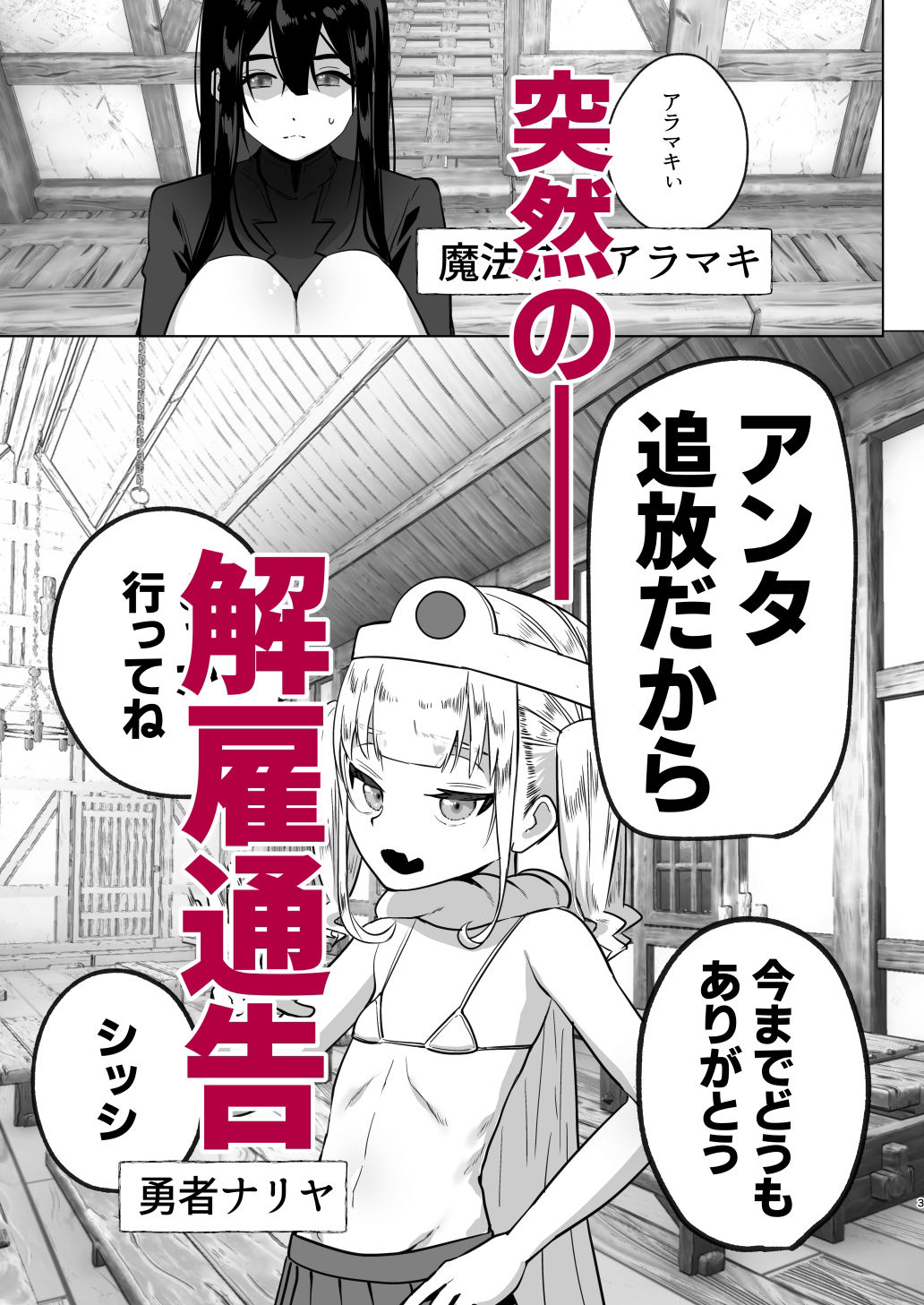 来世はふたなり美少女のエロマンガ追放されたふたなり魔法使いがメス○キ勇者を理解らせる話少女dmm18fanzaの画像