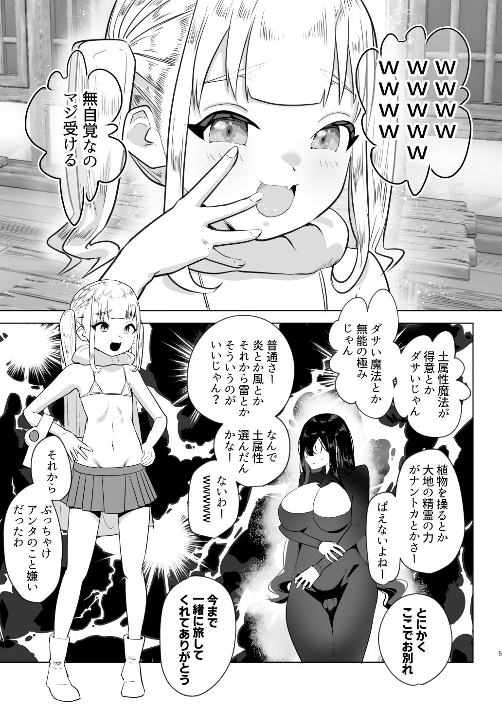 来世はふたなり美少女のエロマンガ追放されたふたなり魔法使いがメス○キ勇者を理解らせる話ヤンデレdmm18fanzaの画像