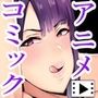 クソビッチ ギャル公衆便所 アニメコミック版