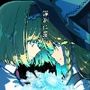深淵に落つ