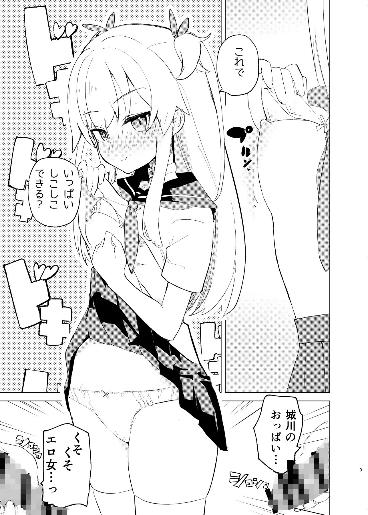 caburibbonのエロ漫画S.S.S.DI2羞恥dmm18fanzaの画像