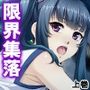 持続可能な生殖行動！おっさんと交わる少女の理由 上巻