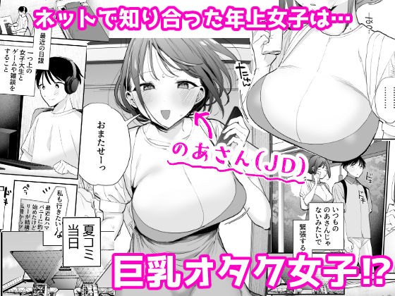 巨乳オタク女子とネカフェでオフパコアフター_1