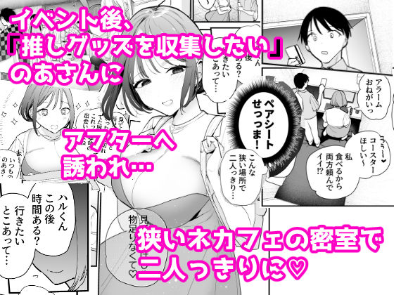 甘トウ宣言のエロ漫画巨乳オタク女子とネカフェでオフパコアフター男性向けdmm18fanzaの画像