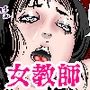 強〇甲子園 〜準々決勝第二試合:ターゲット女教師〜