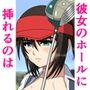 チンポインプッシー〜彼女のホールに挿れるのは〜