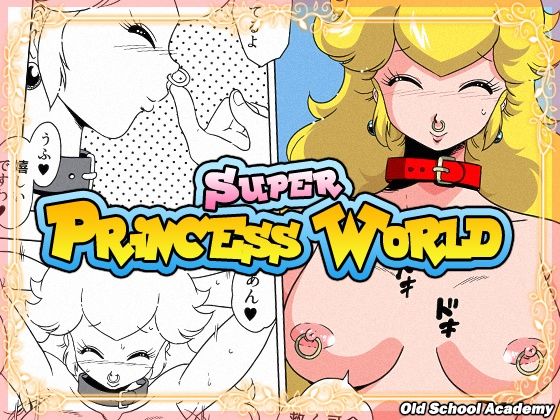 SUPER PRINCESS WORLD【オールドスクールアカデミー】