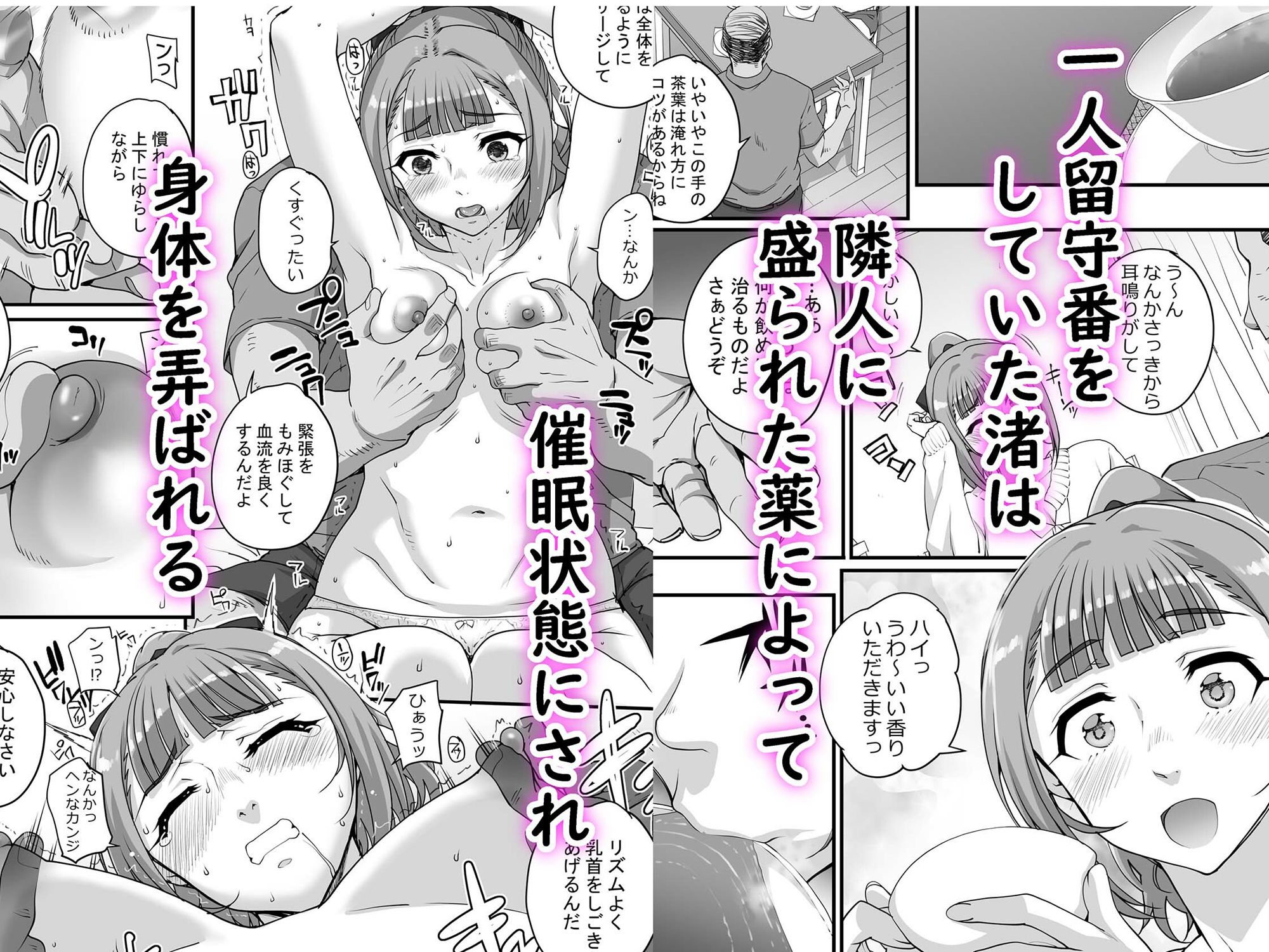 まごの亭のエロマンガ小鳥遊姉妹の受難フェラdmm18fanzaの画像