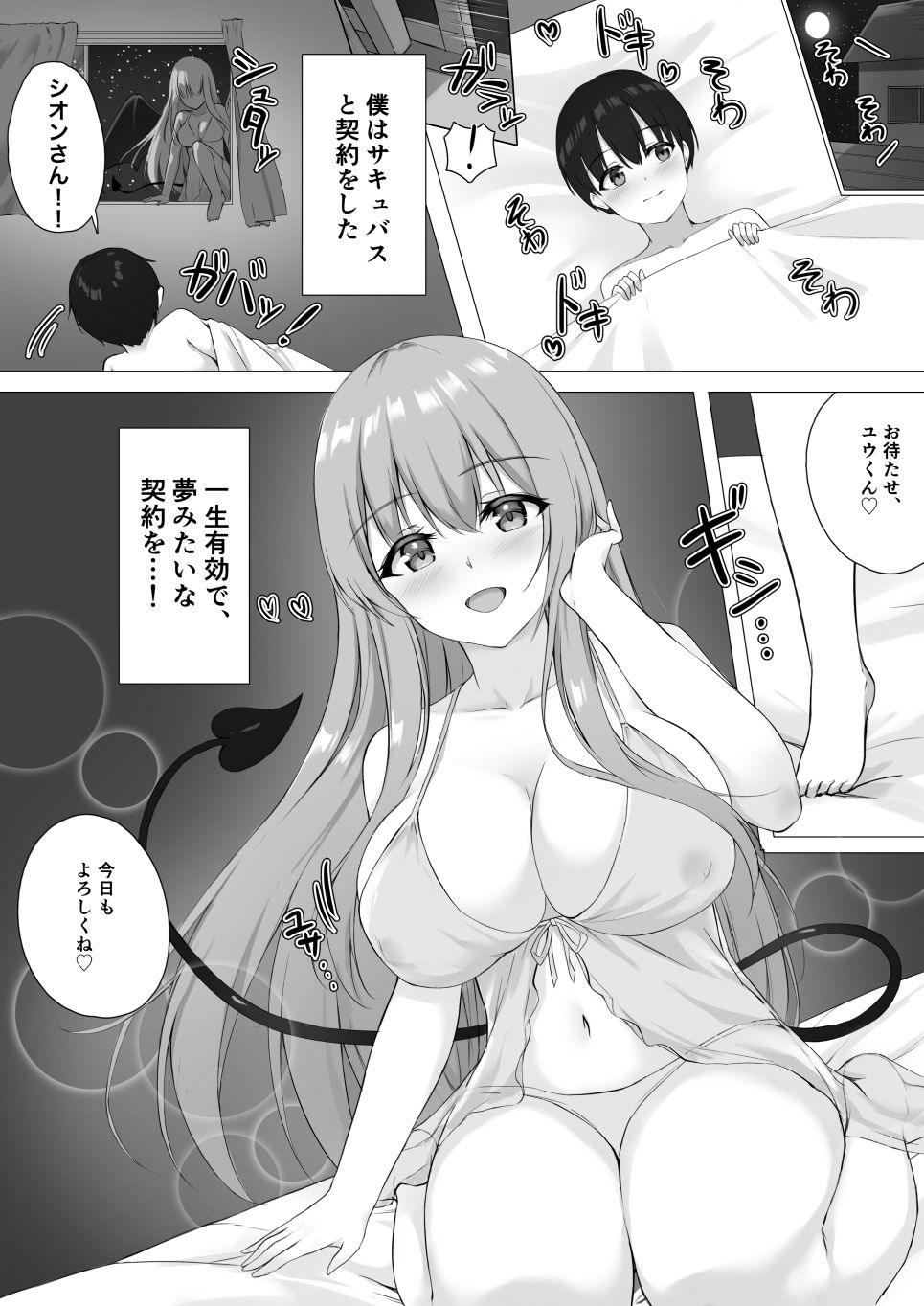 サキュバスお姉さんが今夜もお邪魔します〜ふたりの約束、僕だけのおっぱい〜_4