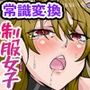 育ち盛りの制服女子たちに洗脳孕ませ授業〜キモ教師の常識改変で淫乱にした全女子と堂々ヤリ放題〜