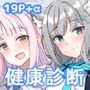 シャーレ健康診断