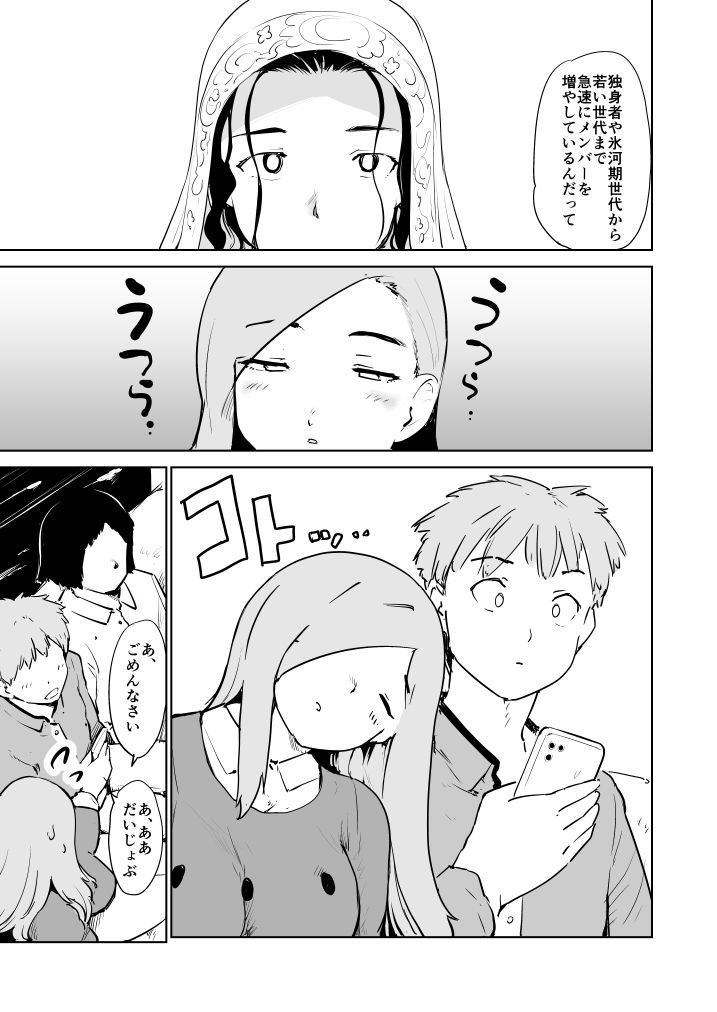 憧れの女 秘密結社の崩壊 画像1