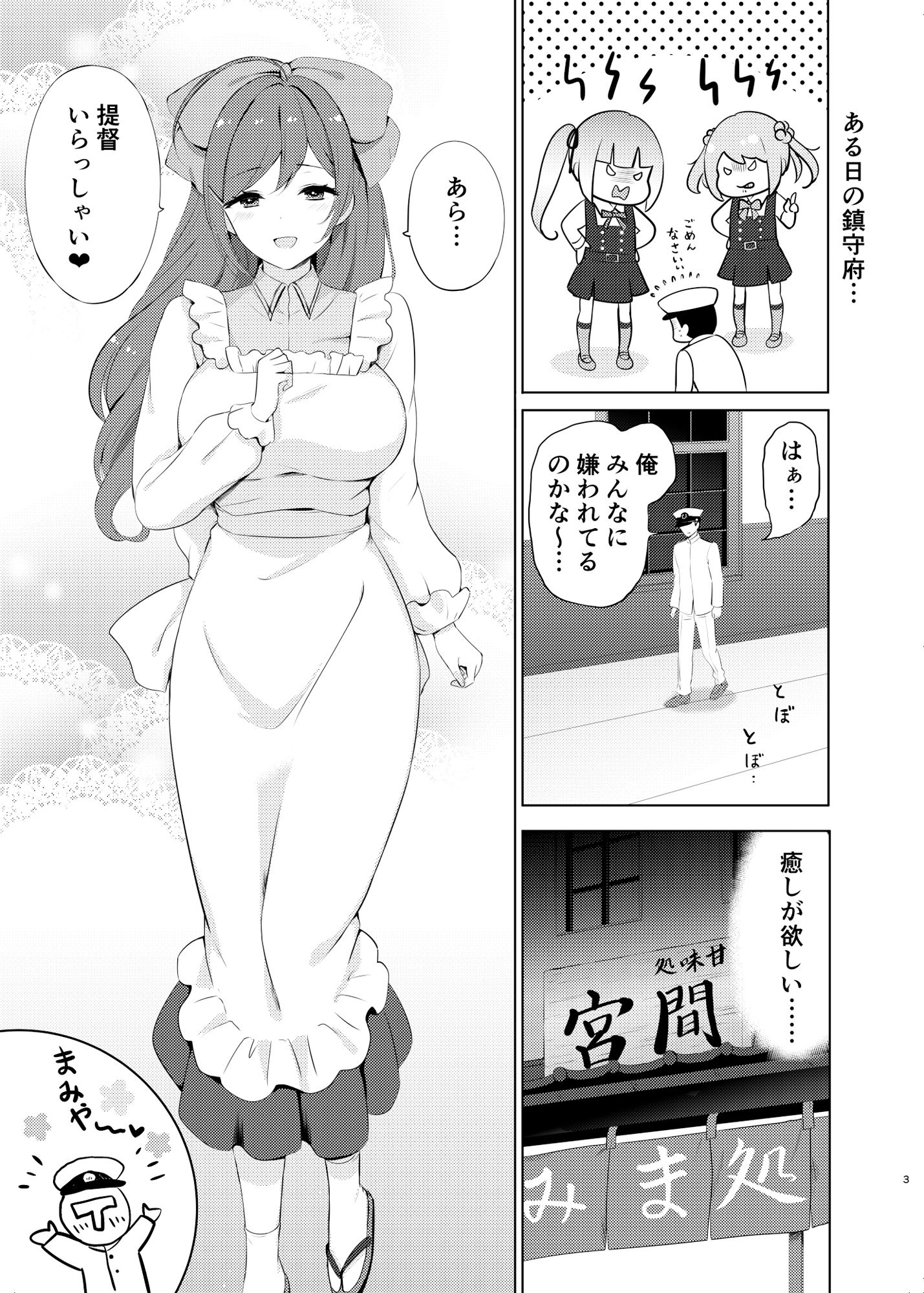 間宮と夜の秘め事 画像1