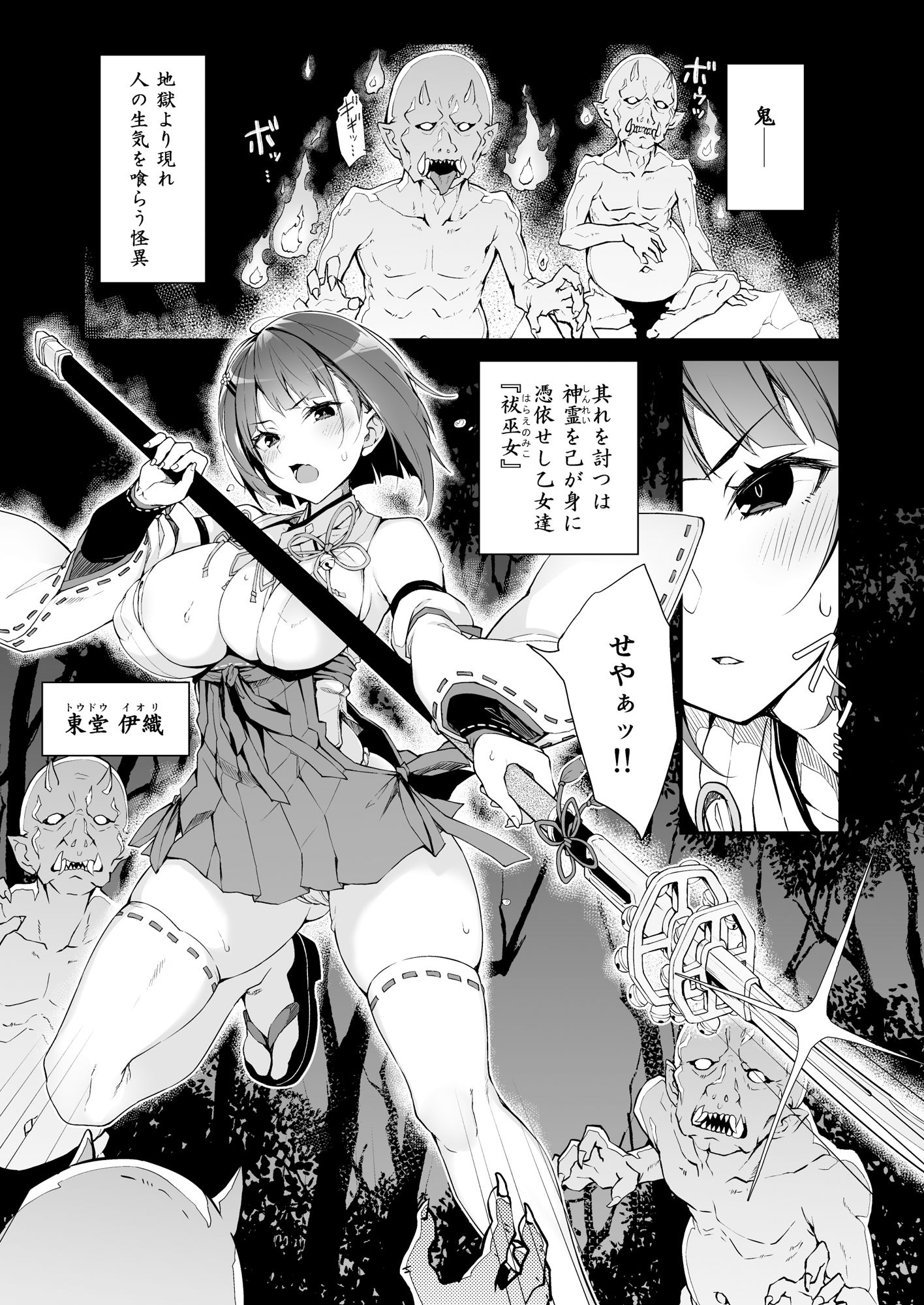 隷辱ノ戦巫女 画像1