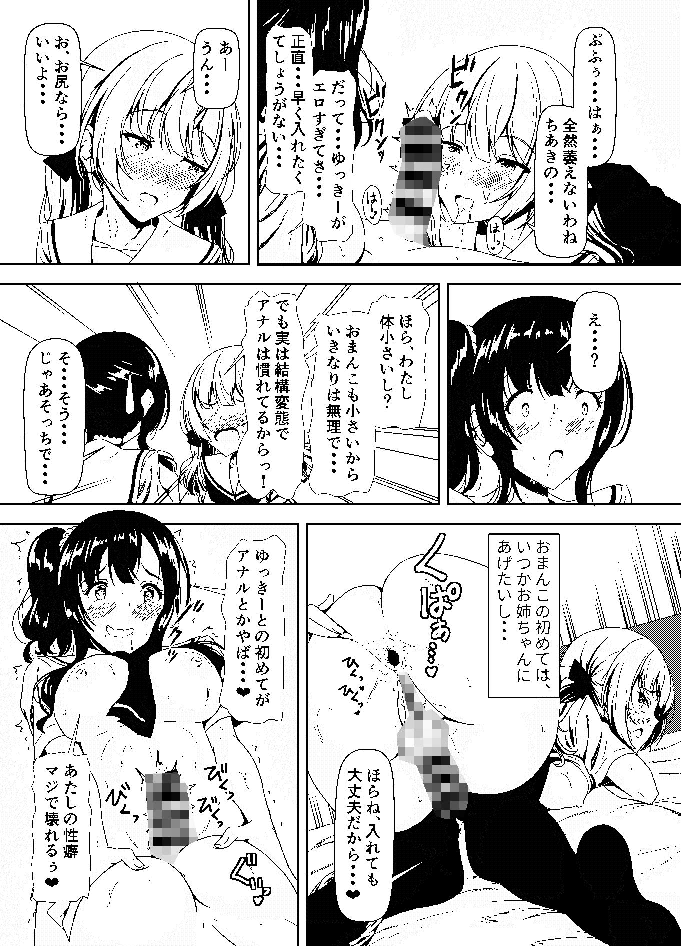 ふたなりゆきちゃんの姉と恋人_10