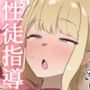 【性徒指導】こんな女子〇生にはエッチな指導が必要だ