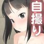 何度注意しても姪がえっちな自撮りを送ってくる