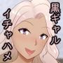 センセ、シよ？