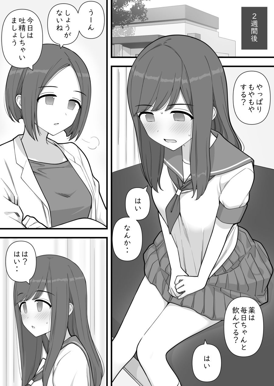 ふたなりトラップ 画像1