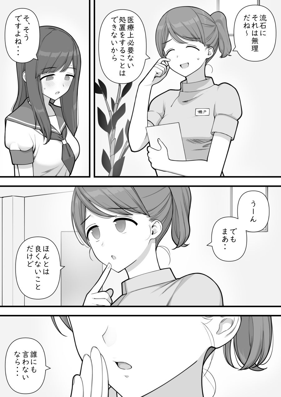 ふたなりトラップ_5