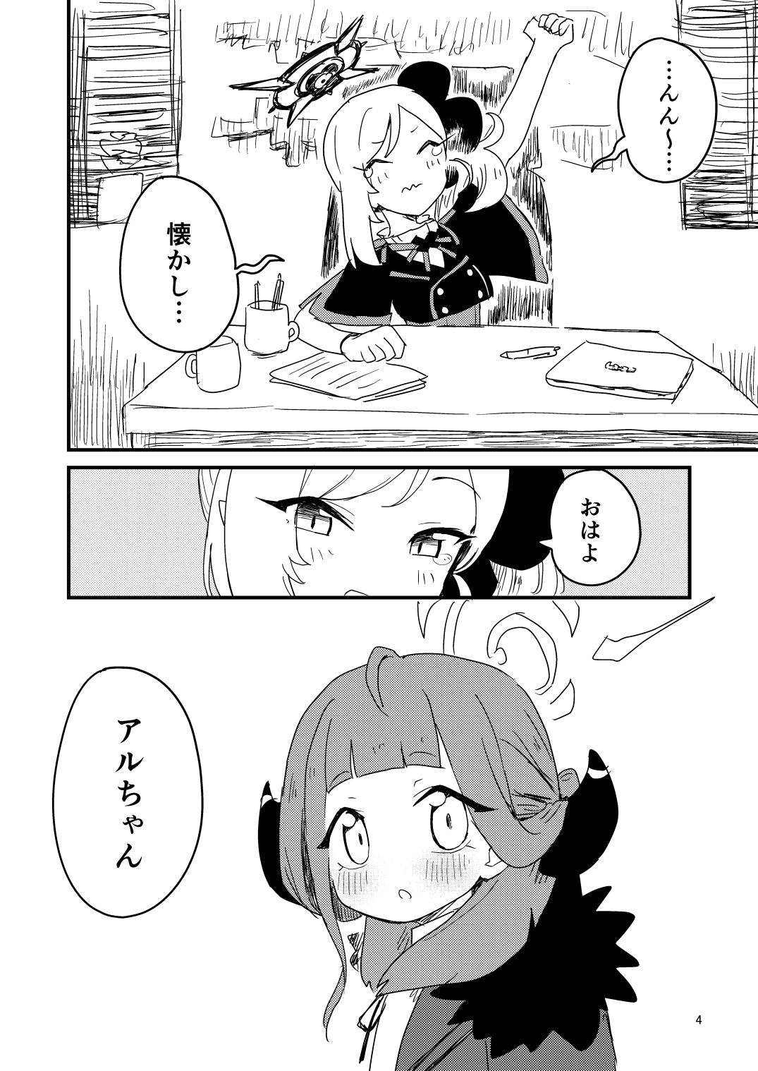 アルちゃんが○女になっちゃった！？ 画像2